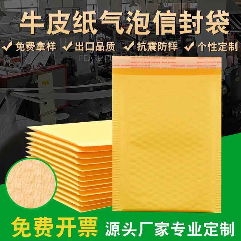 加厚黄色牛皮纸气泡袋防震泡沫袋气泡信封袋自黏快递袋物流打包袋