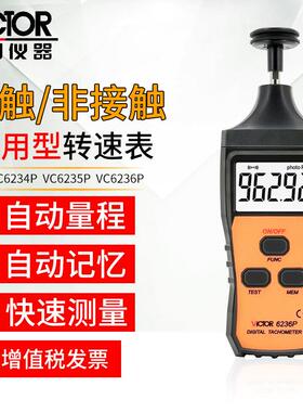 闪频仪胜利测速仪精准VC6234P 6235P 6236P非接触激光闪频转速计