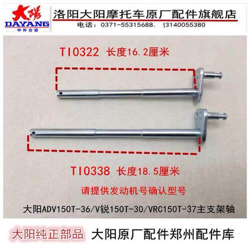 大阳摩托车配件ADV150T-36/V锐150T-30/VRC150T主支架轴大支架轴