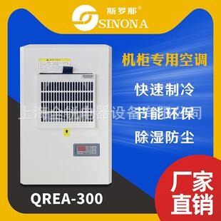量大优惠斯罗那机柜空调耐高温电气柜空调器激光机床制冷空调