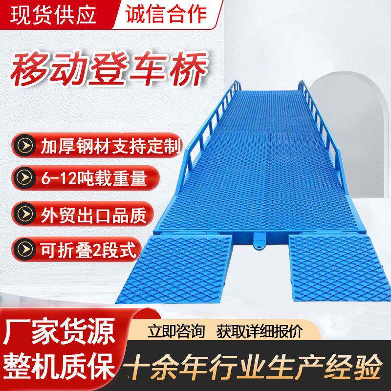 登车桥现货10吨移动叉车装卸台物流仓储集装箱电动液压移动登车桥