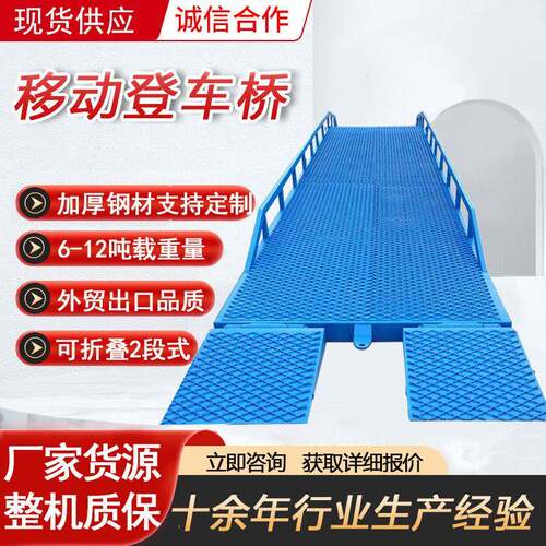 登车桥现货10吨移动叉车装卸台物流仓储集装箱电动液压移动登车桥