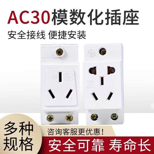 数AC30模化插2座孔3孔C5488孔10A-16A插座 配电箱 45导轨式电源插