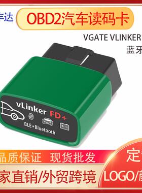 vLinker FD+ OBD2蓝牙4.0汽车诊断仪适用于FORD福特FORScan