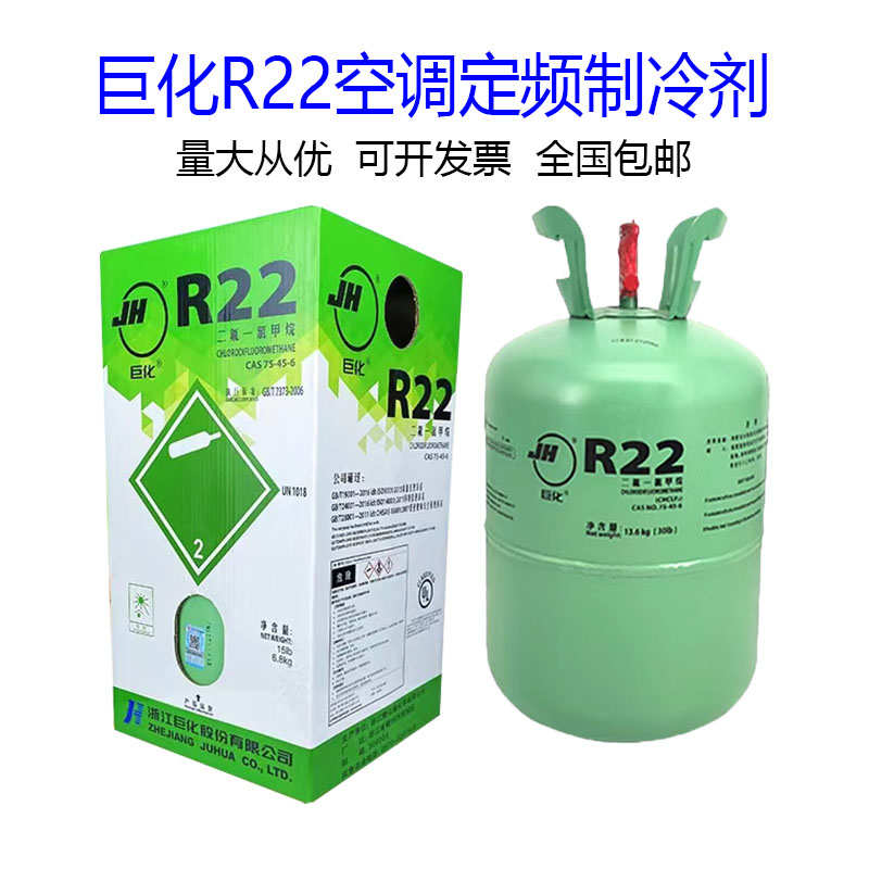 冰企99.9%高纯R22空调制冷剂氟利昂雪种冷媒家用定频空调加氟套装