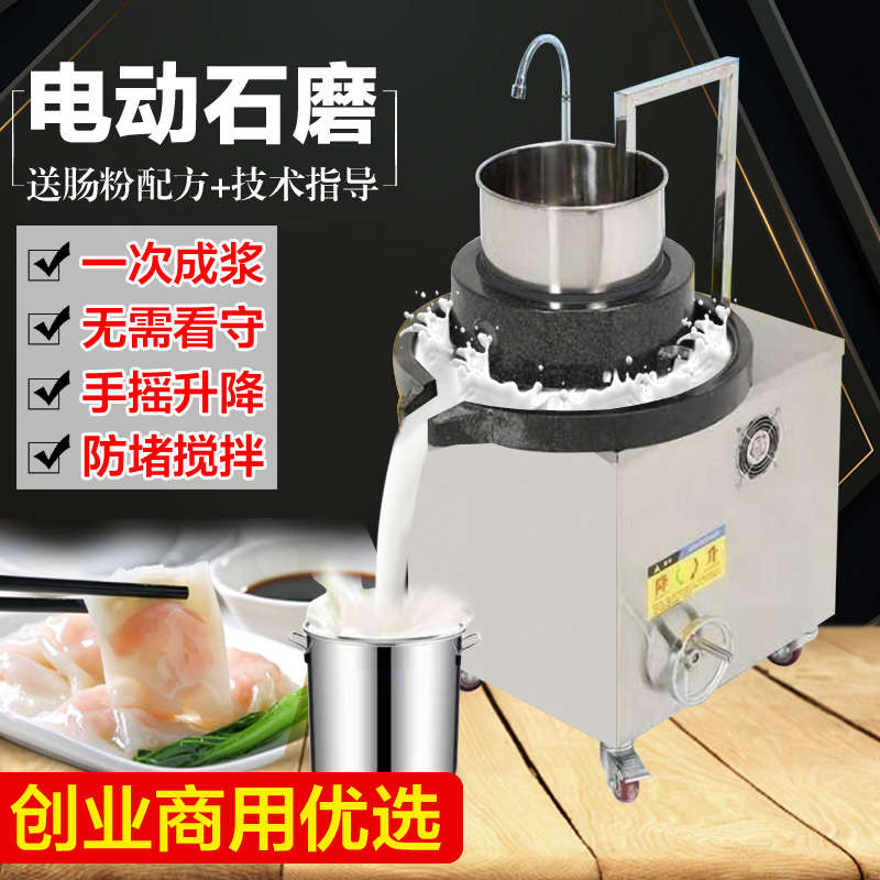 石磨肠粉机电动磨浆机商用大型全自动磨豆浆打米浆米粉豆腐脑绿豆