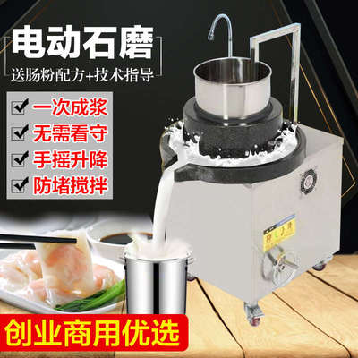 石磨肠粉机电动磨浆机商用大型全自动磨豆浆打米浆米粉豆腐脑绿豆