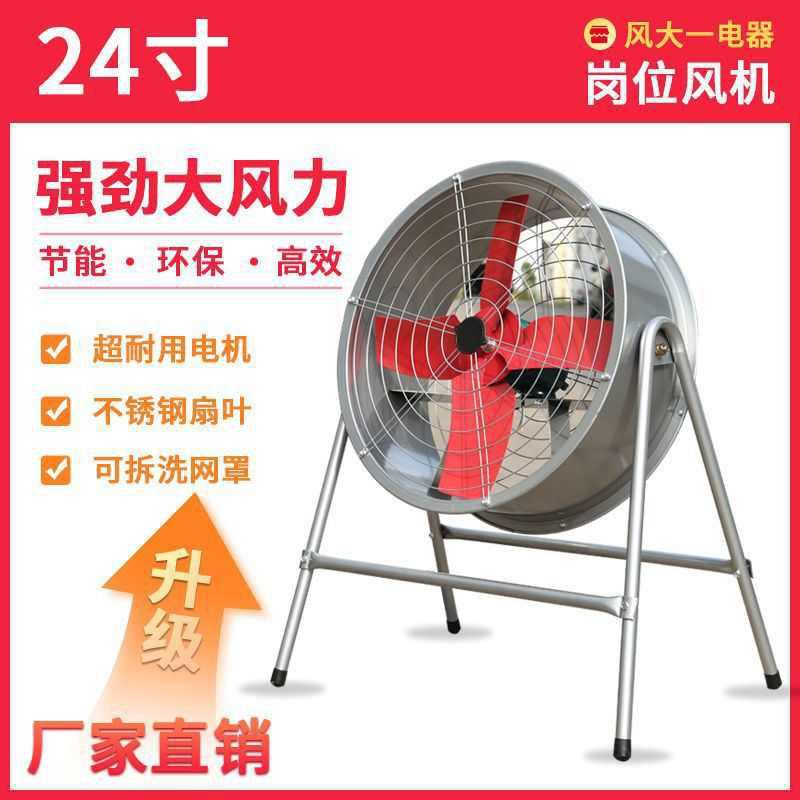 大功率岗位风机工业排气扇换气扇吹风扇强力抽风机养殖通风降温用