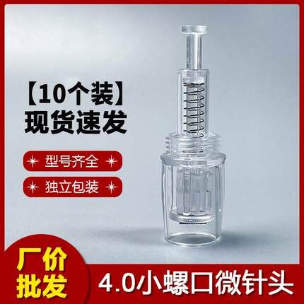 纳米微晶针头中胚导入仪器圆晶片方硅晶MTS美容飞梭仪小螺口4.0