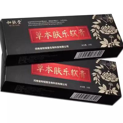堂正品理河南HOE和钺草本乐软膏20g皮肤外用草肤本抑菌护膏