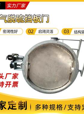 工厂供应适用于进出口烟道脱销除尘单层百叶烟气脱硫挡板门耐高温