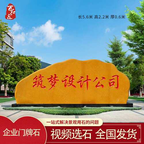 黄腊石摆件黄蜡石刻字校训石刻字村标石地标石园林造景观赏石头