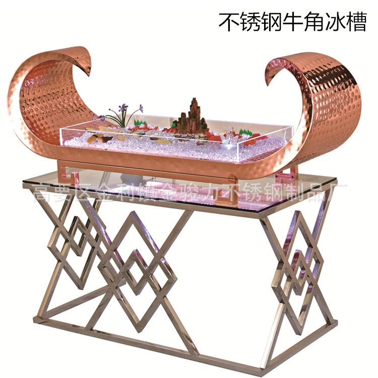 高端创意不锈钢牛角冰槽酒店自助餐刺身盘冰盘西餐海鲜保鲜盘