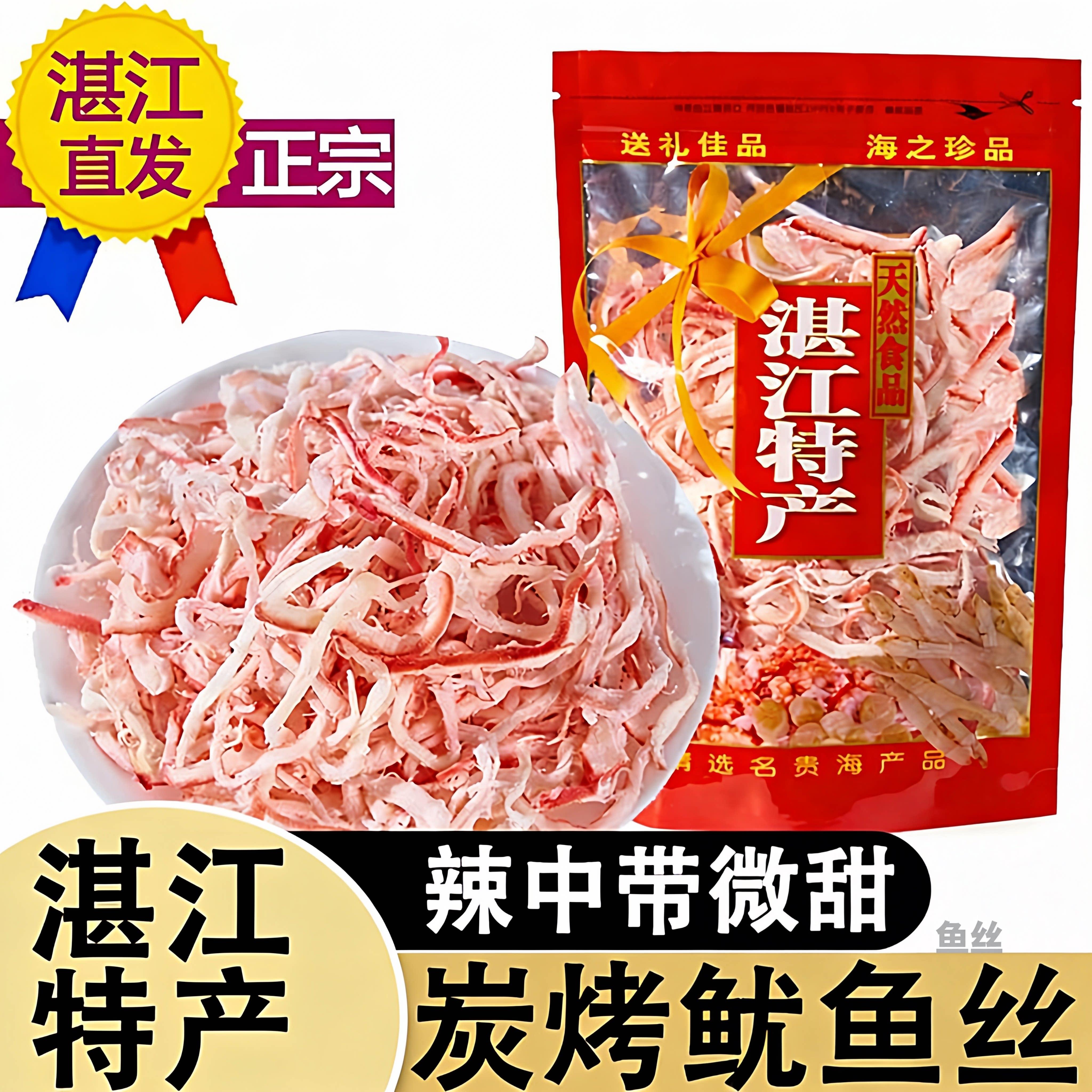 湛江特产炭烤香辣鱿鱼丝手撕即食高蛋白低脂孕妇解馋休闲海味零食