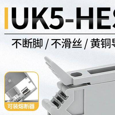 UK5-HESI导轨式熔断器保险丝接线端子台 UK5RD保险端子座4mm平方