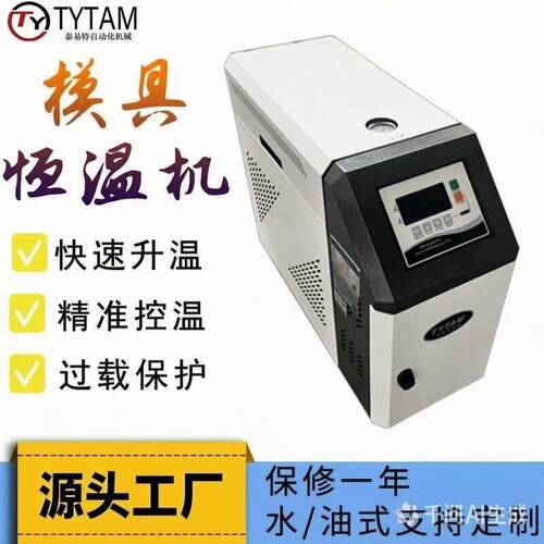 全自动模温机邦普水式恒温机油式油温机6KW/9KW自动回油注塑模温
