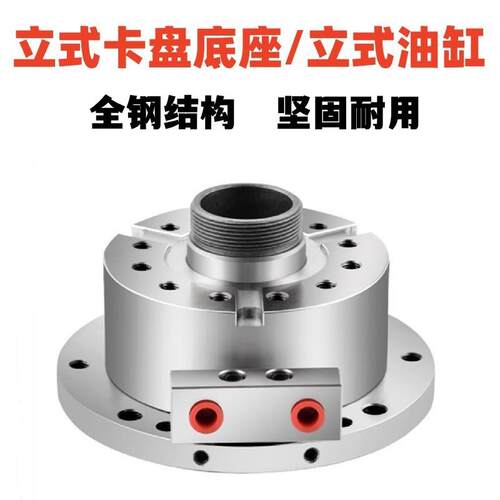 中空立式液压卡盘底座5寸6寸8寸10寸立式油缸三爪卡盘底座纯钢体