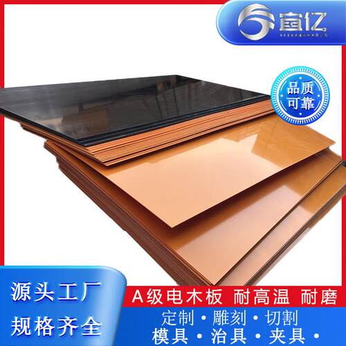 厂家橘红色电木板 隔热防静电电木板 耐高温电工板 治具零切加工