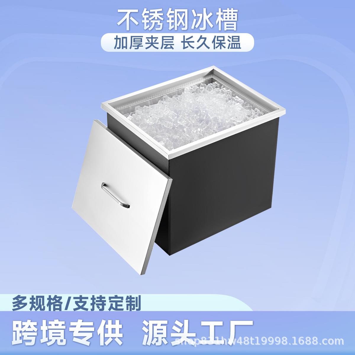 不锈钢冰槽嵌入式酒吧奶茶咖啡店商用储冰池便携冰块储存箱带盖子