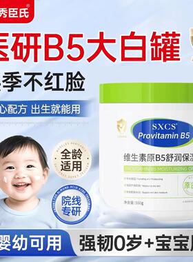 【正品】维生素B5儿童面霜婴儿滋润保湿大白罐润肤霜