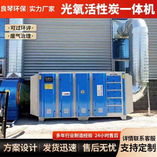 VU氧催化活性炭一体机性废气处理环保设备活炭吸附580箱二级过光
