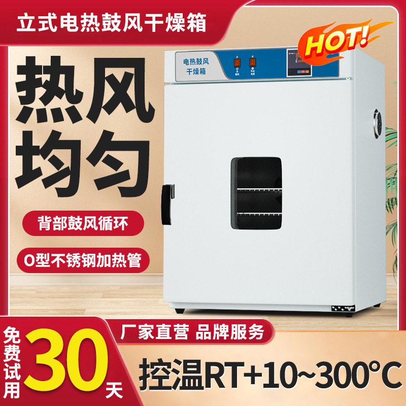 干燥箱电热鼓风恒温实验室工业烘干箱养猪物资饭菜不锈钢温烘箱图片