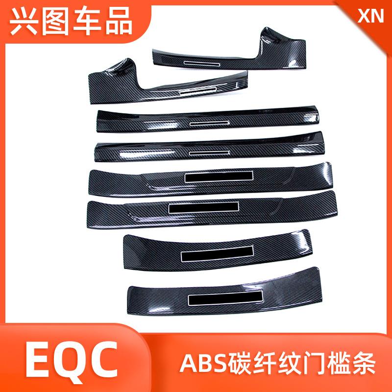 适用于奔驰EQC门槛条改装迎宾踏板内饰装饰eqc防护条贴汽车用品 - 实物图