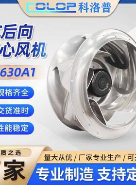 EC630A1后向离心风机高速静音涡流散热风扇无蜗壳中高压排风机