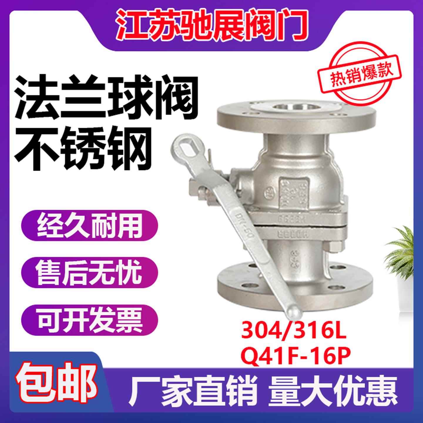 304 316L不锈钢法兰球阀手动耐高温Q41F-16P阀门DN25 40 50 80