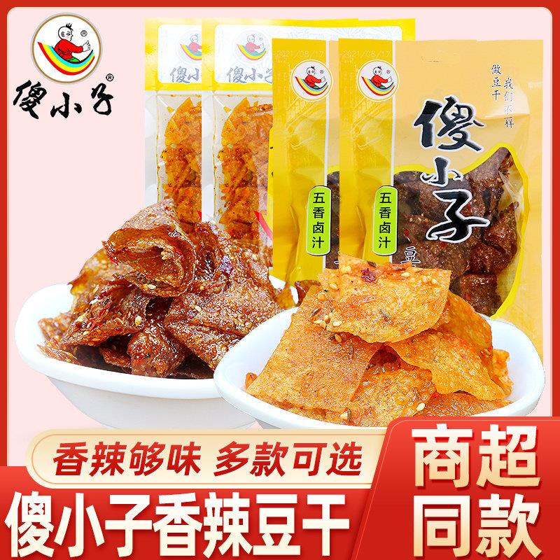 傻小子精品香干五香卤汁豆干湖南特产辣条豆皮童年零食美味小吃