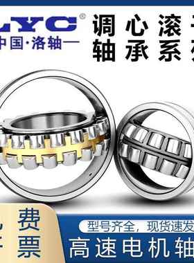 洛阳·LYC调心滚子轴承22205 22206 22207 22208 22209CA/CCW33 K