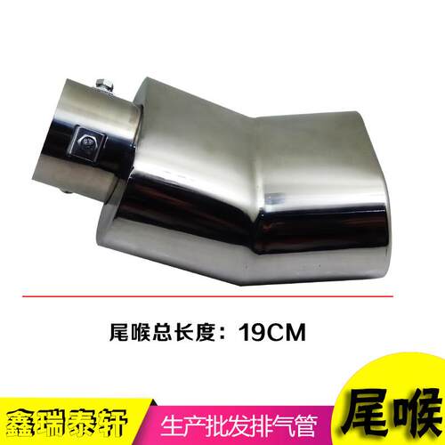 厂家直供 6047W不锈钢消声器尾喉汽车改装消声器扁口弯型银色尾喉