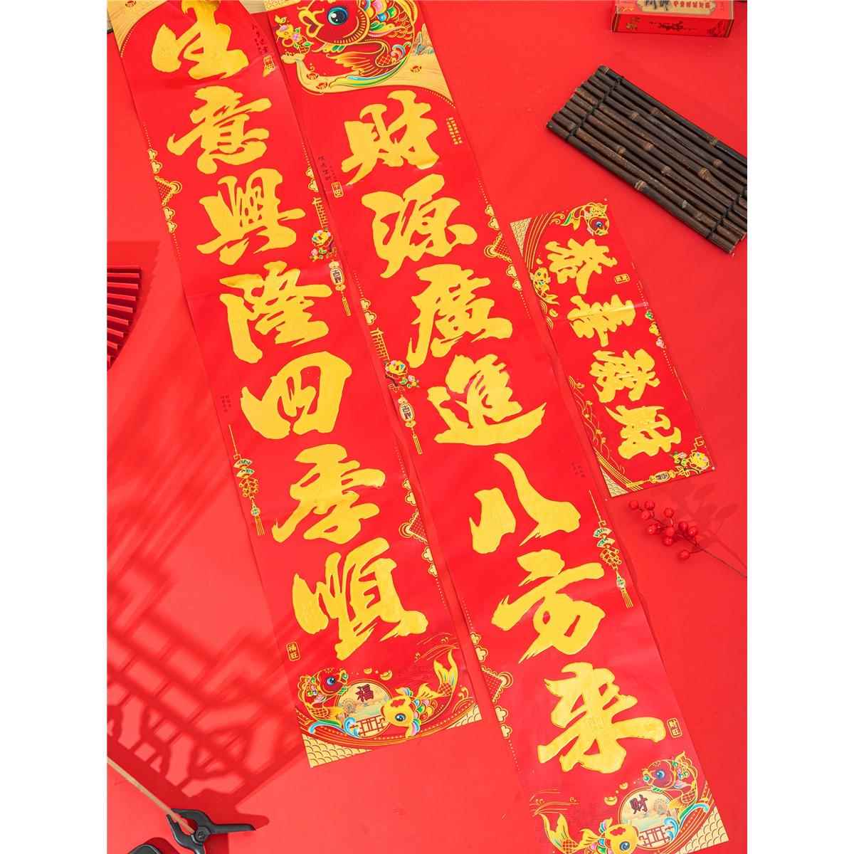【送2张福字】生意对联门市新年办公室商店饭店超市大门春联