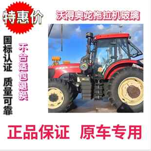 1304 1604前后挡风钢化玻璃 1004 沃得奥龙拖拉机驾驶室门玻璃904