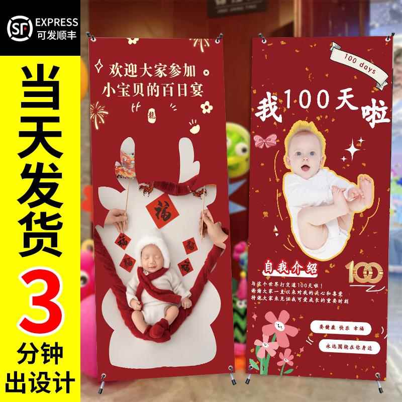 满月宴迎宾海报生日海报定制宝宝百日宴照片易拉宝展架子设计制作
