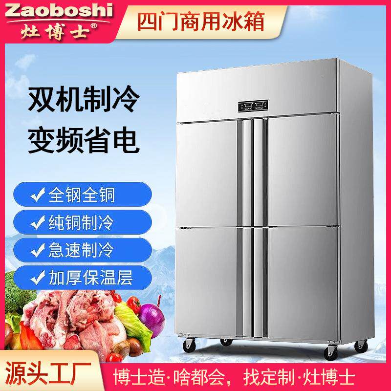 灶博士四门冰柜商用立式冷冻冷藏冰箱-5~-15℃风冷直冷5年质保