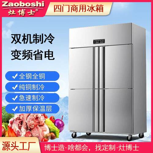 四门冰柜商用立式冷冻冷藏冰箱-5~-15℃风冷直冷5年质保