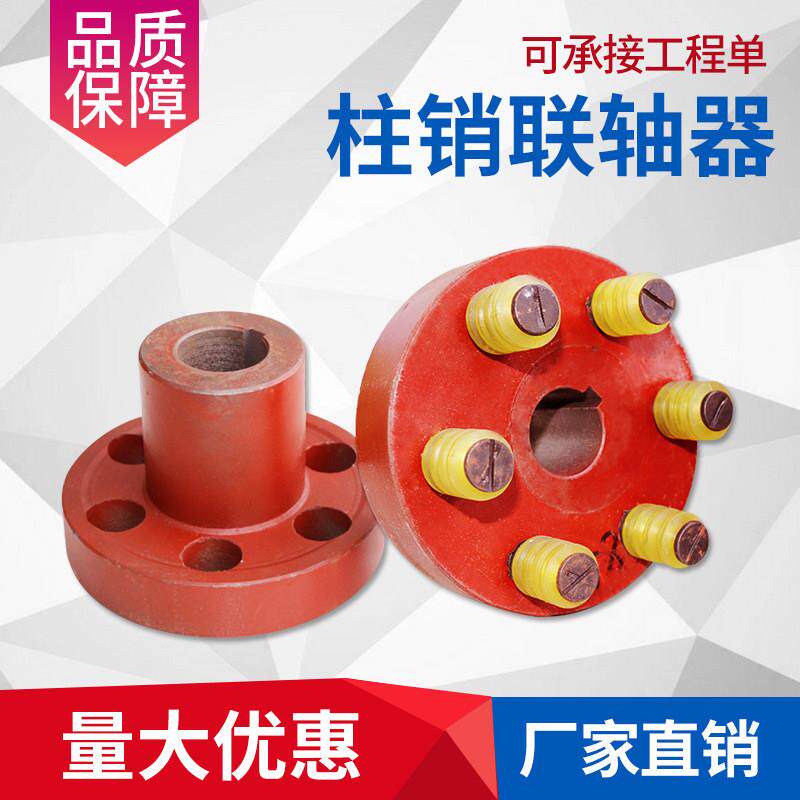 大扭矩柱销联轴器减速机通风机水泵TL联轴器连接对轮螺栓式弹性柱