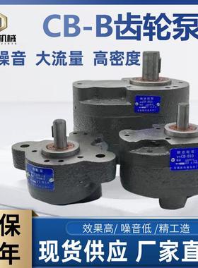 齿轮泵CB-B10/B4/B6/B16/B20/B25/B32/B40/B50/B63大流量液压油泵