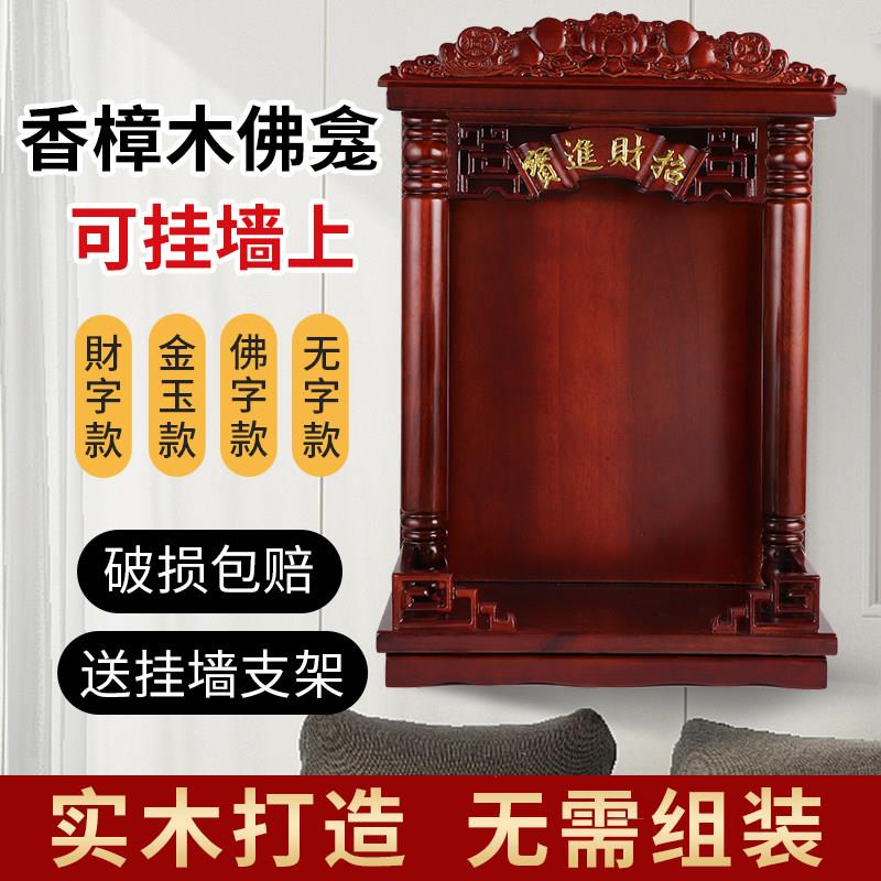 实木佛龛壁挂式神龛财神爷摆放柜供桌观音供奉台神台佛柜供台家用