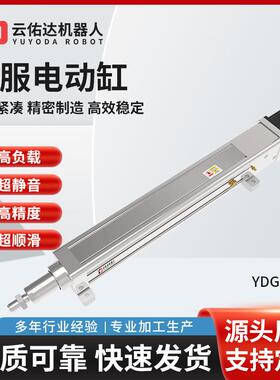 伺服电动缸模组YDG75LB高精度滚珠丝杆直连折返双杆步进推杆电缸
