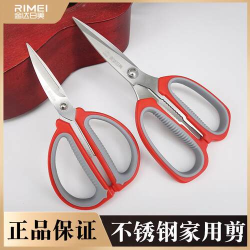 金达日美剪刀厨房剪不锈钢家用多功能剪鸡骨头大号水产杀鱼烤肉