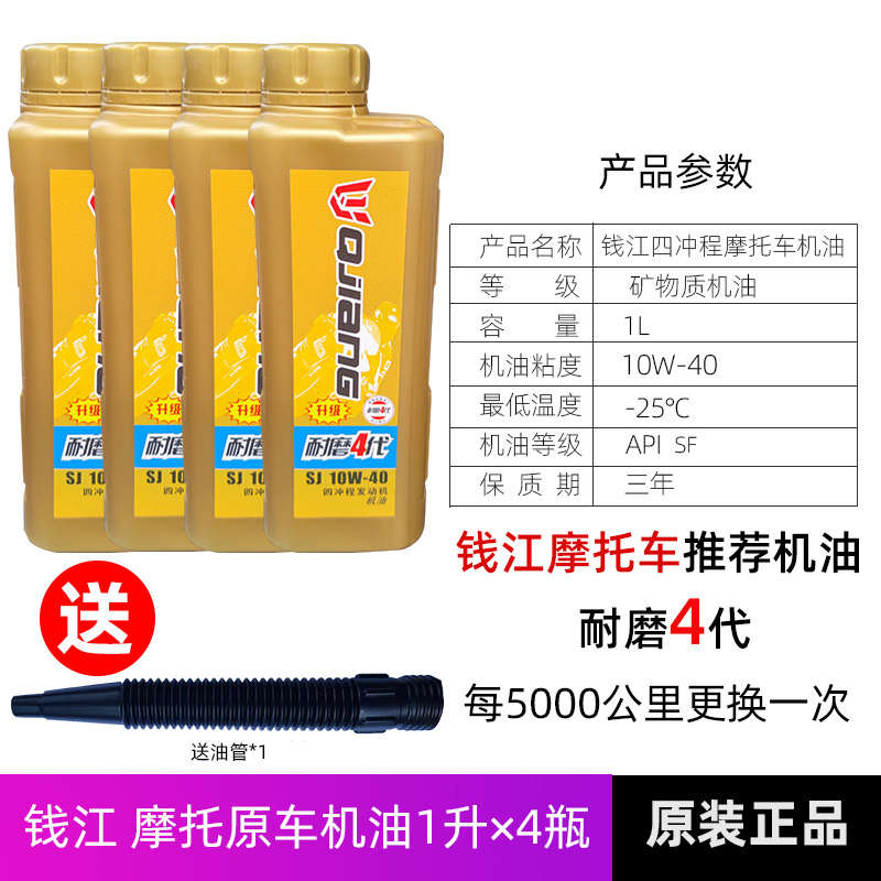 钱江150摩托车专用黑机油原厂125赛600闪300二轮女装女士踏板夏季