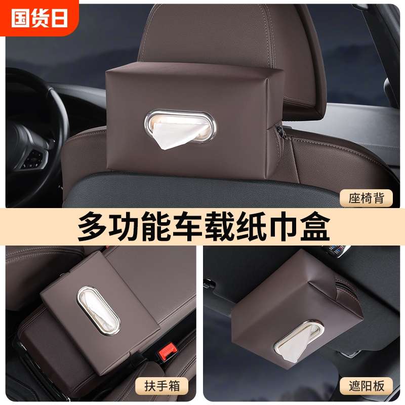 车载纸巾盒多功能汽车扶手箱后排挂式纸巾包遮阳板抽纸盒车内装饰