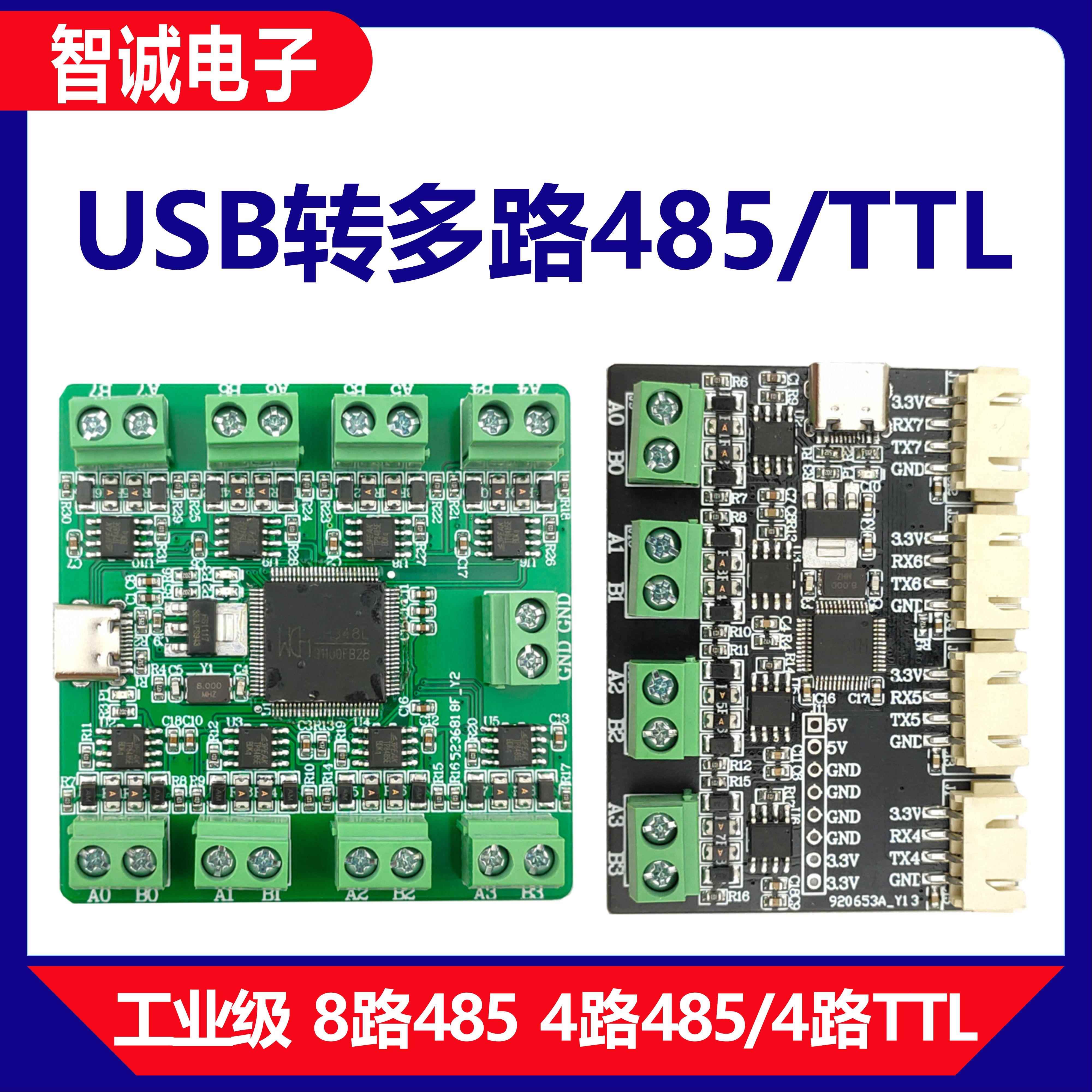 usb转RS485/TypeC转多路RS485/ttl/串口/uart转换器CH348扩展模块