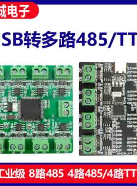 usb转RS485/TypeC转多路RS485/ttl/串口/uart转换器CH348扩展模块