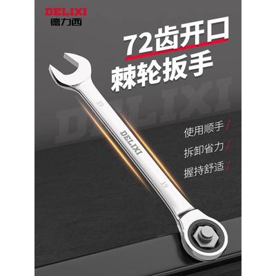 德力西棘轮扳手快速梅花开口自动双向万能两用梅开板手工具加长