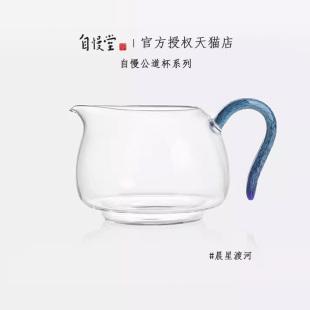 自慢堂玻璃公道杯官方授权店手工高硼硅分茶器大自慢高端茶海茶具