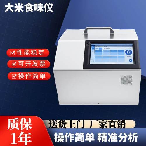 JSWL大米食味仪水分蛋白质白米糙米含量检测食味GB/T 24895
