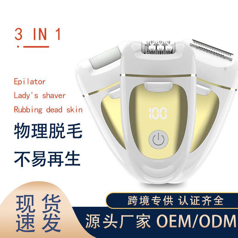 电动拔毛神器女士脱毛机器三合一剃毛机器去除脸毛腿毛